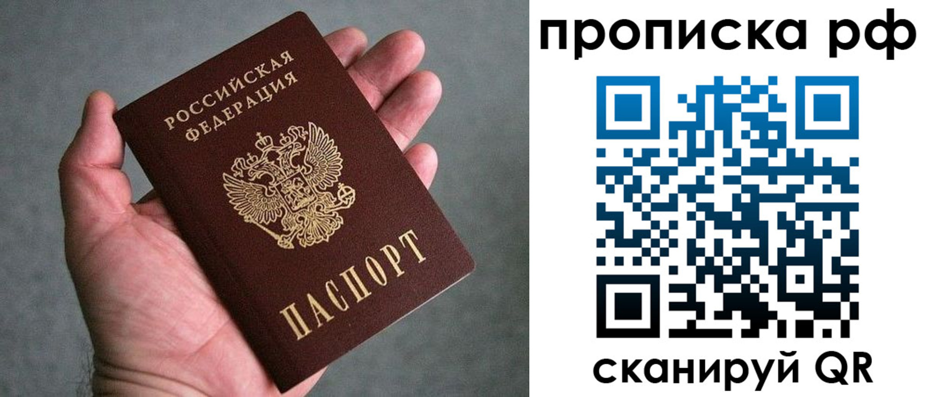 купить прописку в Керчи